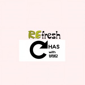 Refresh (Feat. 양정모)
