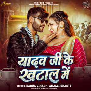 Yadav JI Ke Khatal Me