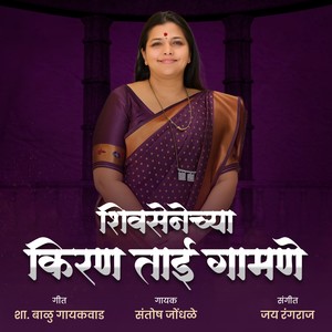Shivsenechya Kiran Tai Ghamne