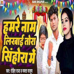 Hamare Naam Likhai Tora Sinhora Me