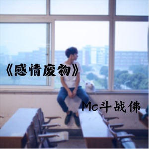 还爱吗，忘了吧封面