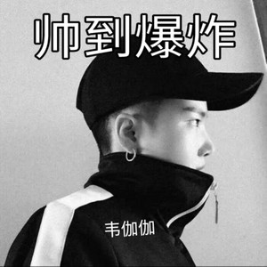 权志龙那种 (Single Version)