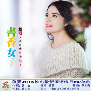 书香女子 (伴奏)