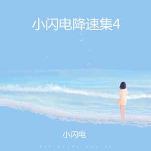 多喜欢你 (降速版)