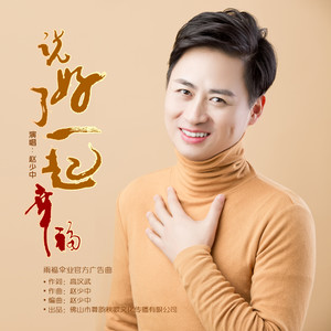 说好了一起幸福