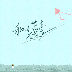 和小葛去石家庄