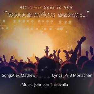 Daivathinu Mahathvam(feat. Alex Mathew)