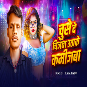 Chuse De Chijwa Uthake Kamijwa