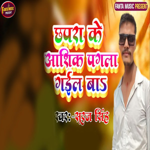 Chapra Ke Aashiq Pagla Gael Ba