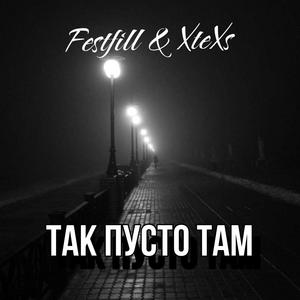 Так пусто там (feat. XteXs) [Explicit]