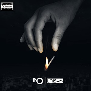 Ova Mexavor(feat. EDWorld) (Explicit)