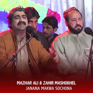 Janana Makwa Sochona