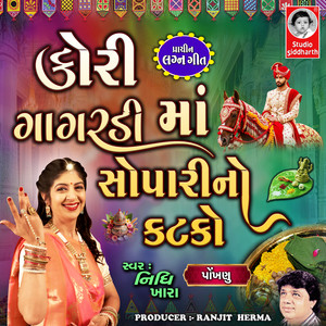 Kori Gagardi Ma Sopari No Katko