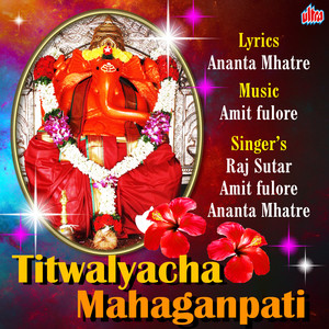 Titwalyacha Mahaganpati