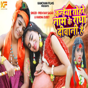 Kanhaiya Tohre Naam Ke Radha Deewani Hai
