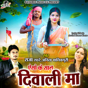 Aeso Ke Saal Diwali Ma