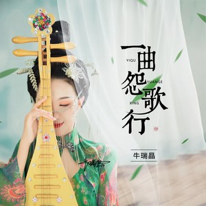 一曲怨歌行 (DJ Yaha版伴奏)