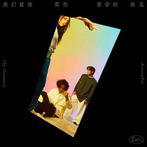 黑夜狂奔 - 告五人