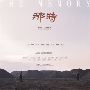 那时