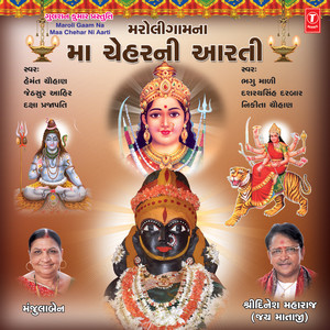Thal - Maroli Na Chehar Maa Jamva