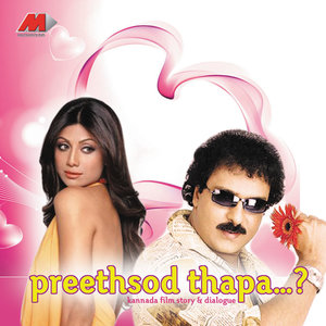 Preethsod Thappa...? - Story & Dialouges