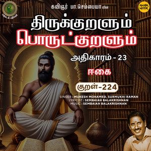 Athikaram-23 - Eekai Kural 224 (From "Thirukkuralum Porutkuralum")