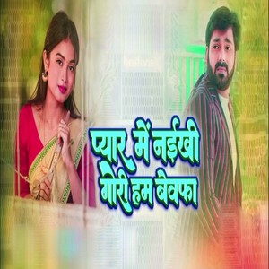 PyarMe Naikhi Gori Ham Bewafa