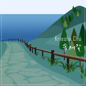 올레길 (지집아이)