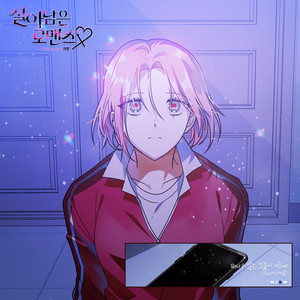 Eternal things (feat. An Ye seul)