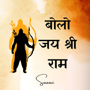 बोलो जय श्री राम