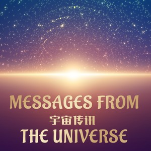 新地球序曲432Hz-赵慧娟（耶鲁疗愈姐姐Jessie）