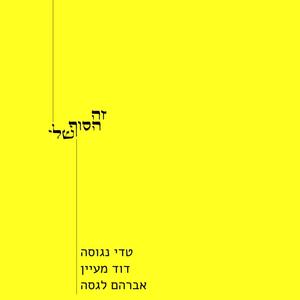 זה הסוף שלי (Explicit)