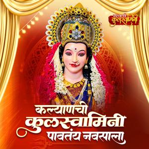 KALYAN CHI KULSWAMINI PAVTAY NAVSALA (feat. Jay mhatre)