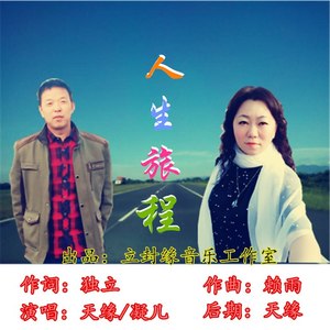 天缘 - 人生旅程 (对唱伴奏)