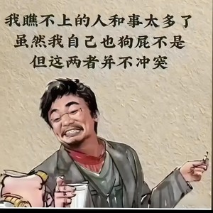 牛逼轰轰的人 (伴奏)