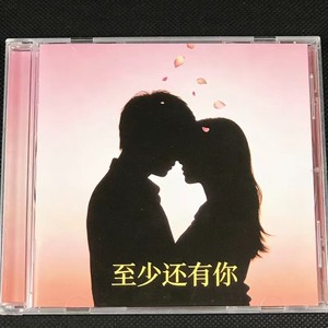 至少还有你 (R&B)