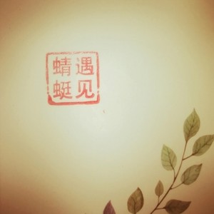 蜻蜓