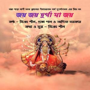 Joy Joy Durga Maa Joy (Lomba Para Bani Sangha Durga Puja Theme Song 2025)