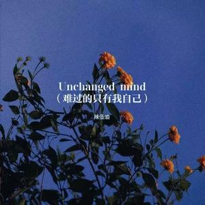 Unchanged mind（难过的只有我自己）