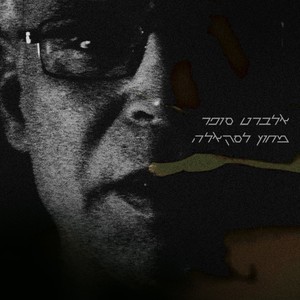 מחוץ לסקאלה