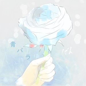 Blue Rose