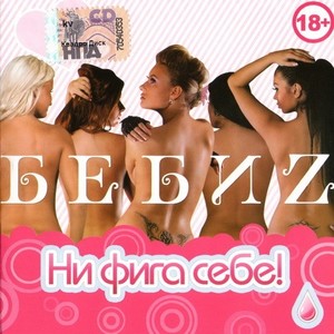 Песня про большие сиськи