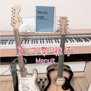 Menuit - 夏の祭囃子 feat. 東北きりたん,東北ずん子,東北イタコ