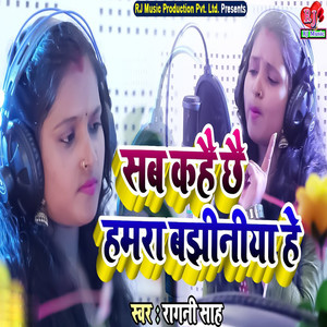 Sab Kahai Chhai Hamara Bajhiniya He