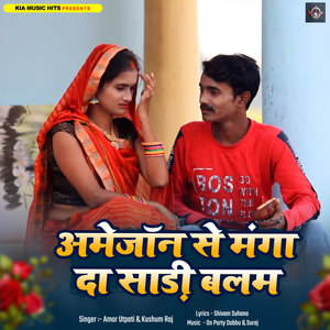 Amazon Se Mangada Sadi Balam