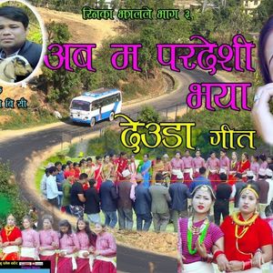 Aba Ma Pardeshi Bhaya