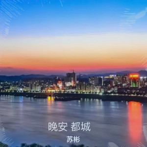 好想和你拥有一个家