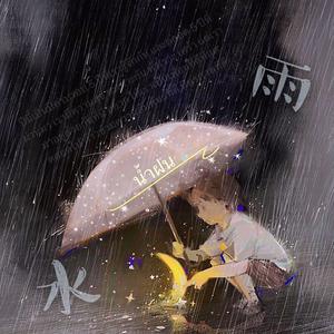 น้ำฝน 雨水