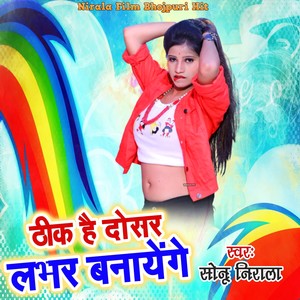 Thik Hai Dosar Labhar Banayenge