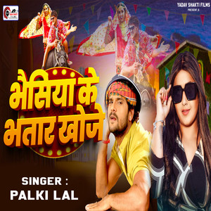 Bhaisiya Ke Bhatar Khoje